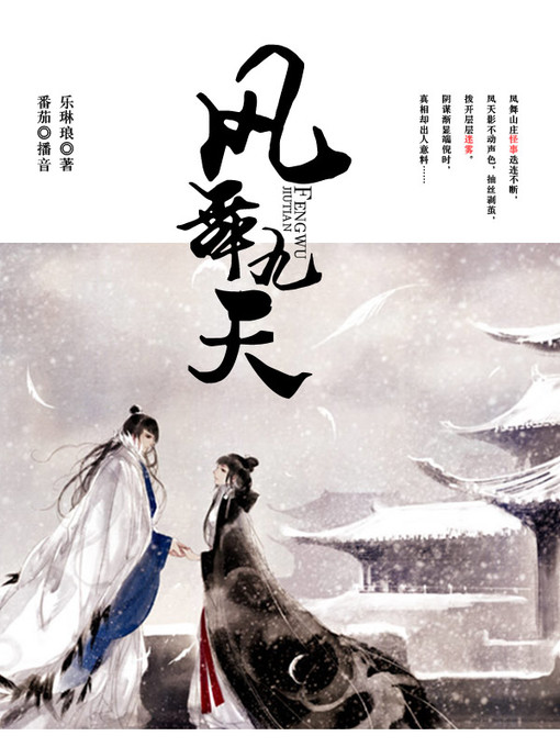 Cover image for 凤舞九天